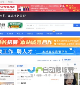 新郑家乡通网（原新郑在线网）-新郑招聘找工作、找房子、找对象，新郑综合生活信息门户！